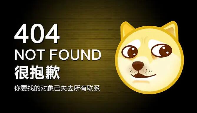 網(wǎng)站404頁碼設(shè)計(jì)技巧