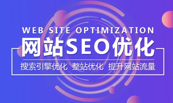 企業(yè)網(wǎng)站SEO，常見(jiàn)的企業(yè)網(wǎng)絡(luò)推廣技巧有哪些呢？