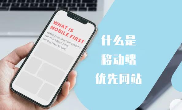 移動端網站優(yōu)化必須注意的10點