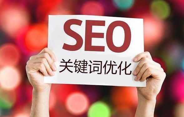 SEO顧問如何進(jìn)行關(guān)鍵字研究？