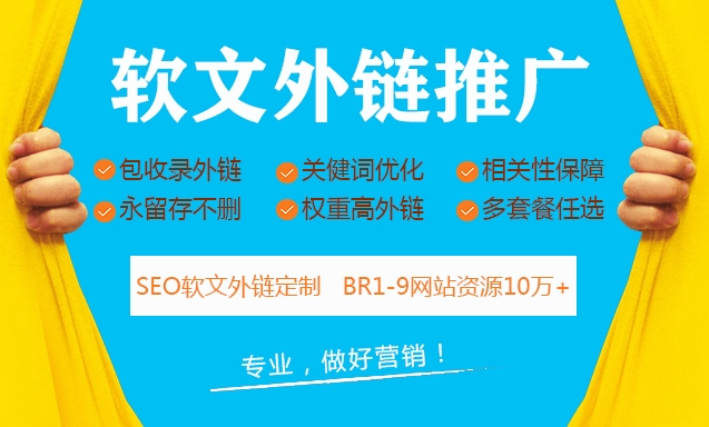 軟文外鏈代發(fā)：SEO策略的危險(xiǎn)邊緣