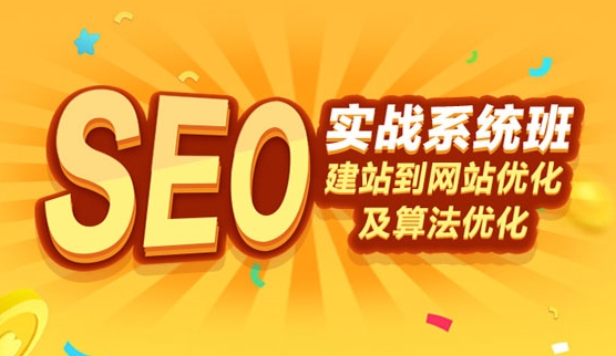 學習SEO培訓(xùn)如何助您賺錢