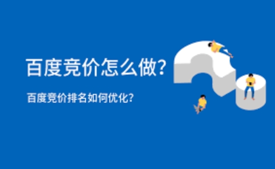 百度競(jìng)價(jià)排名：提高廣告可見性和吸引潛在客戶的有效策略