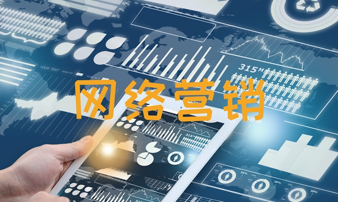 如何選擇SEO網(wǎng)絡(luò)營(yíng)銷咨詢公司？