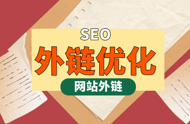 超級seo外鏈工具