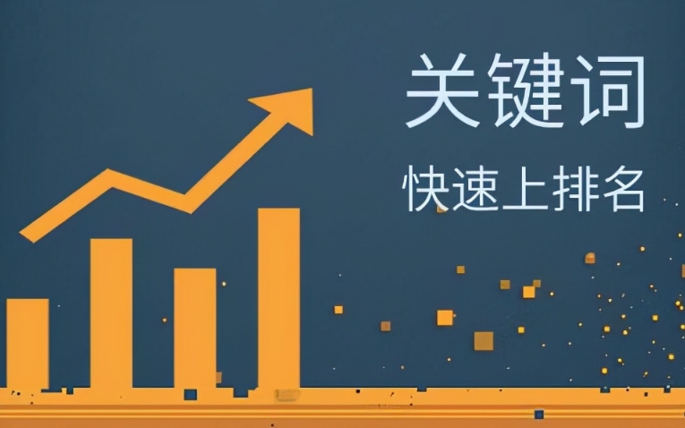 百度SEO快速排名優(yōu)化技巧？