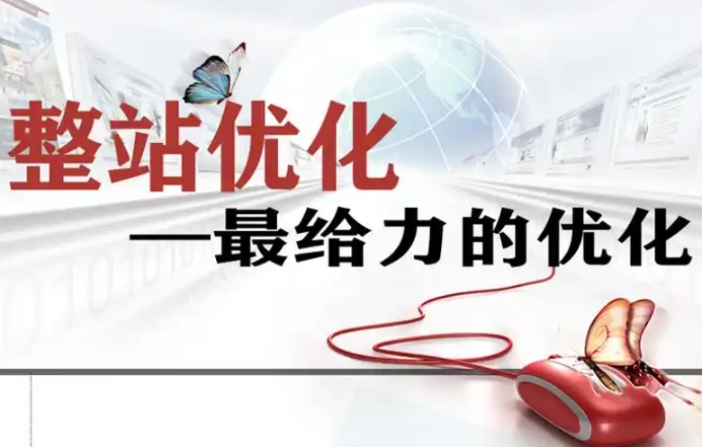 關(guān)鍵詞推廣和全站推廣哪個(gè)好？