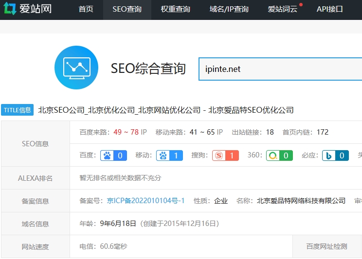 愛站網SEO工具