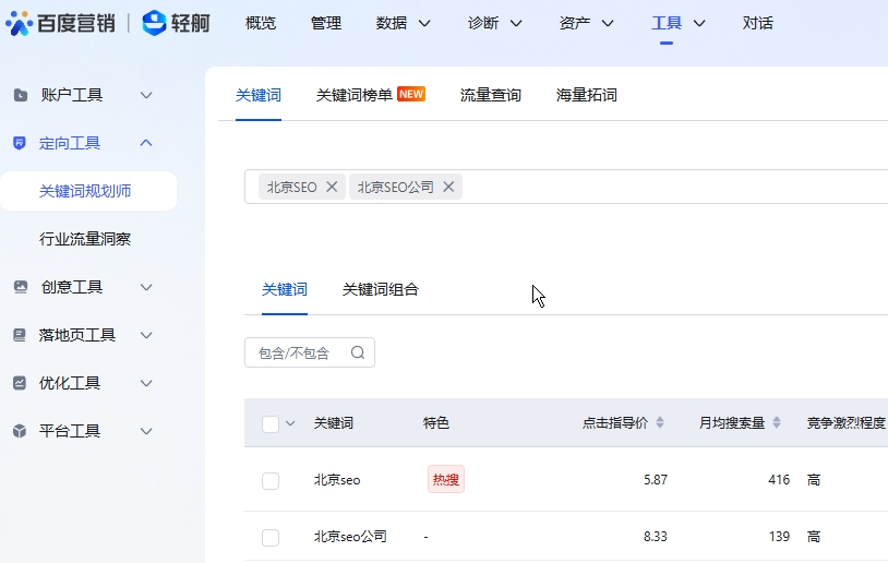 百度競價后臺關鍵詞規(guī)劃師工具