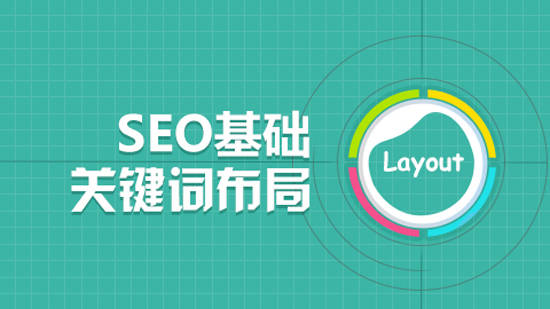 SEO網(wǎng)站優(yōu)化標題優(yōu)化
