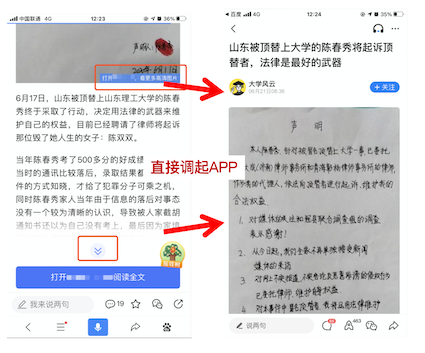 點(diǎn)擊圖片或“展開全文”按鈕后直接調(diào)起APP；展開全文按鈕沒有文字說明